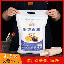 低筋面粉商用烘焙家用面包粉500克蛋糕粉小麦粉5斤2.5kg