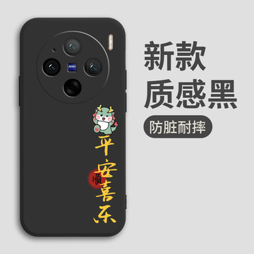 平安喜乐适用vivox100手机壳x90/x80/x70t奢华x60pro磨砂x50新款