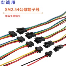 SM2.54mm2P黑色插头空中对接插头端子线插针连接线对接公母头线束