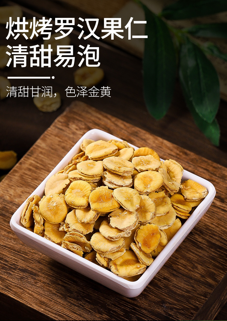 罗汉果籽250g桂林特产永福罗汉果干果仁果心泡茶非另售菊花茶