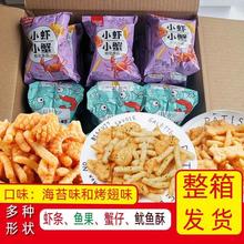 琅琅脆小鱼小虾鱿鱼爱上虾多味网红虾条休闲膨化零食儿童礼包批发