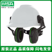 MSA梅思安10190356 V-Gard 耳罩,头盔式隔音降噪耳罩配安全帽使用