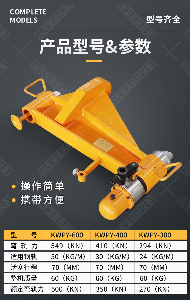 液压弯道器双钩铁路弯道器型号kwpy-300品牌宝盈货号300-789加工定制