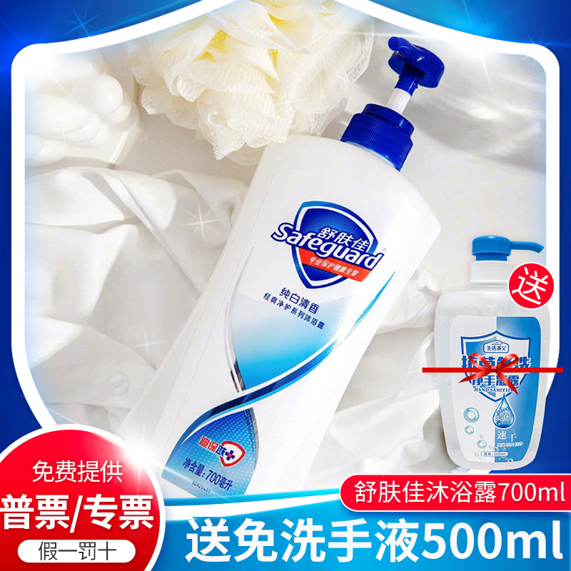 舒肤佳沐浴露沐浴乳沐浴液劲爆特惠装西柚纯白清香型700ml