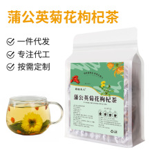 蒲公英菊花枸杞茶金银花茶熬夜组合茶蒲公英菊花决明子茶花茶代发