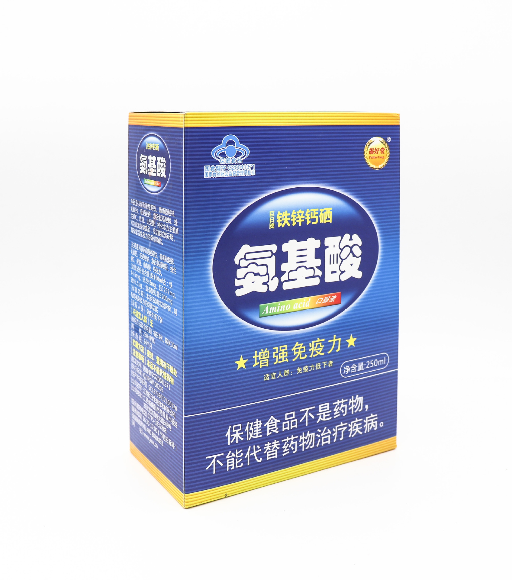 铁锌钙硒氨基酸口服液250ml增强免疫力 保健品批发