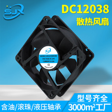 DC12038双滚珠轴承直流风扇设备散热通风机箱机柜24V焊机散热风扇