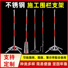 不锈钢伞式围栏支架护栏网警示带隔离电力施工安全围网支架批发