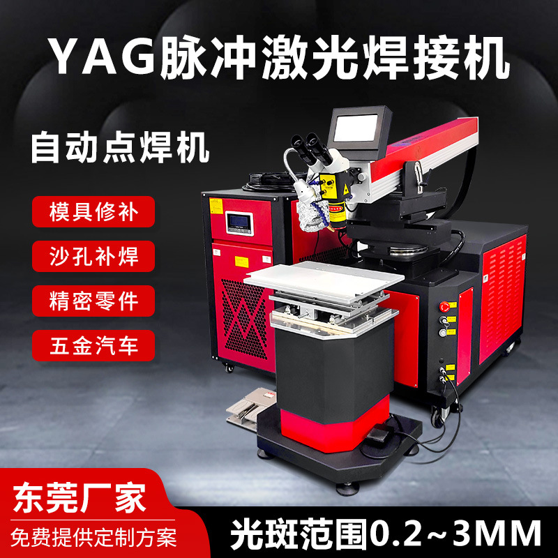 脉冲激光焊接机模具修补不锈钢金属点焊机金银首饰焊机精准修补