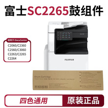 富士施乐C2265套鼓V C2263复印机感光鼓组件C2264 C3060 C2060