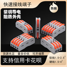 快速接线端子二进二出电线连接器布线端子快接头灯线对接并线神器