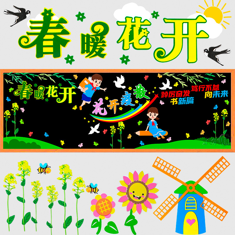 春季开学春天来了主题黑板报装饰墙贴教室布置班文化小学幼儿园