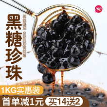 蜜粉儿奶茶店珍珠粉圆黑糖珍珠黑珍珠波霸珍珠原料配料1kg