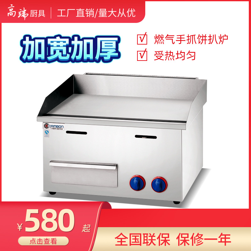 Commercial 718 Gas Griddle Shouzhua Cake Machine Half Pit Griddle Gas Cold Noodle Sheet Roasting Machine Teppanyaki Iron Plate