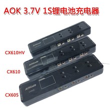 AOK  CX605 CX610 HV 3.7V 1S锂电池充电器 哈博森 伟力 1S充电器