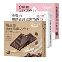 金六洲 高蛋白高纤维黑巧克力膳食纯可可脂健康零食无蔗糖添加0糖