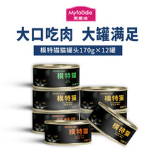 分销 麦富迪罐头模特猫黑罐猫咪湿粮多肉罐头三种口味选170g*12罐