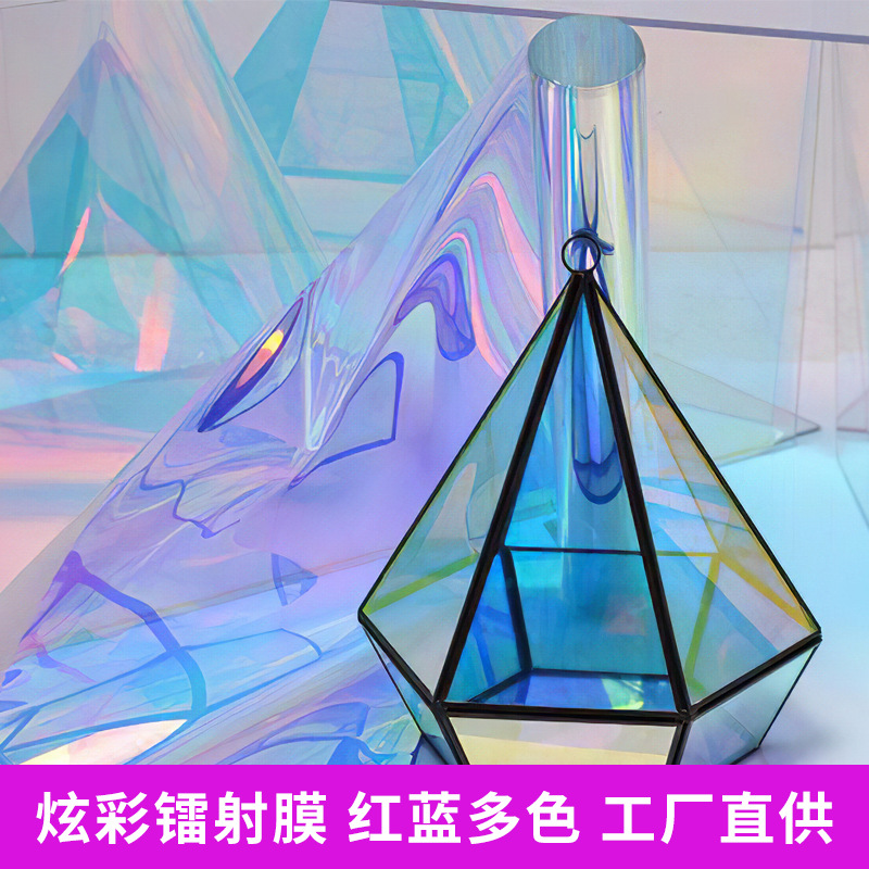 炫彩膜幻彩镭射纸建筑玻璃变色反光膜摄影广告玻璃纸彩色玻璃贴边
