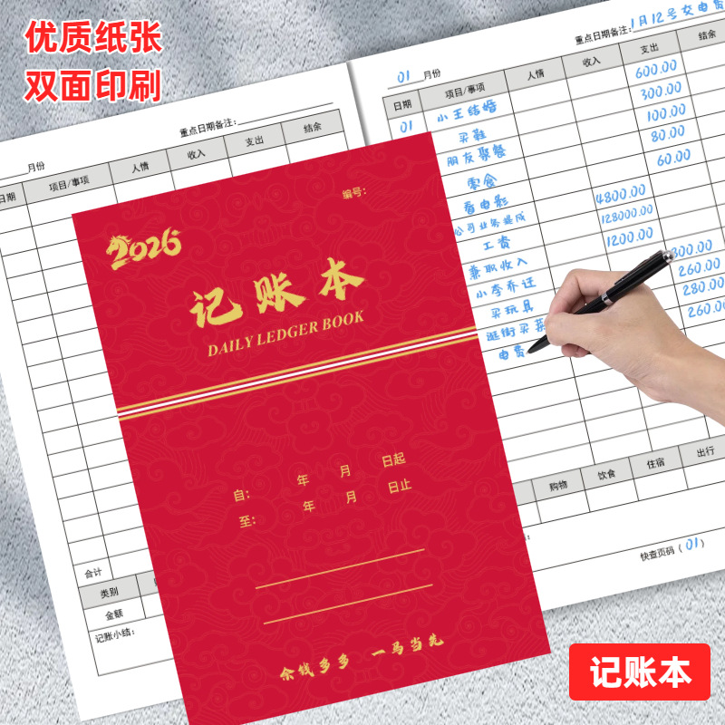 2026年新款记账本家用理财日常收支明细国潮工作小秘书月计划本子
