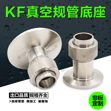 304真空规管座 快装型 焊接型 不锈钢规管接头KF16 25 50 15.5