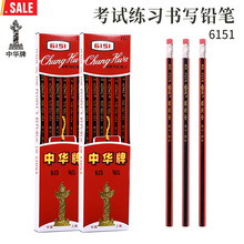 中华铅笔6151 HB写字铅笔盒简装版装精装版 批发学生儿童练字铅笔