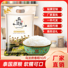 泰国香米5/10斤 品冠膳食乌汶府大米 长粒香新米真空包装一件代发
