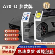 批发汽车4s店参数牌展厅车型展示牌价格牌现代简竖版喷漆立式架子