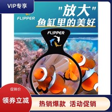 迈光新品flipper翻利宝放大镜珊瑚观察镜拍摄滤镜鱼缸磁吸观赏镜