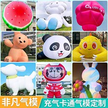 充气卡通吉祥物水果熊猫热气球蜘蛛侠汽模宇航员发光商城活动气模