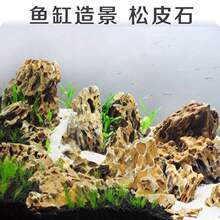 松皮石鱼缸造景假山水草缸水族箱造景大块多孔松皮石可挑选大小