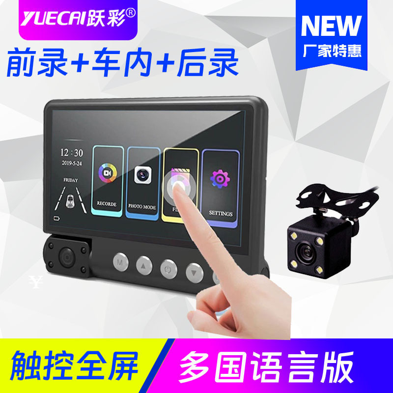 New Touch Screen 4-Inch Hd Car Front Car Rear Driving Recorder Three Lens Three Recording 1080P Front and Rear Two-Way