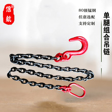 单腿起重吊链 2吨组合吊链 高强度起重链条 2吨1.5米2.5m3m吊链
