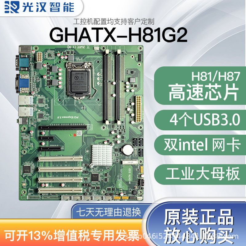 光汉h81芯片工控电脑主板双inter千兆网口1150针工业主板通用705a
