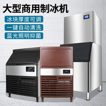 全自动制冰机 KTV冰块制造机大型全自动餐饮设备方冰机商用奶茶店