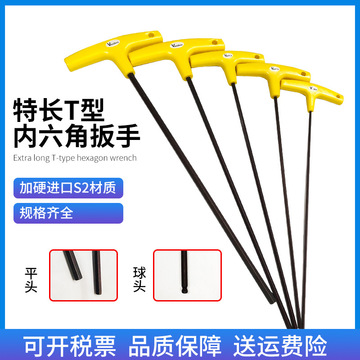 公英制特长t型内六角套装8mm进口s2材质球平头加长t字6方六棱扳手