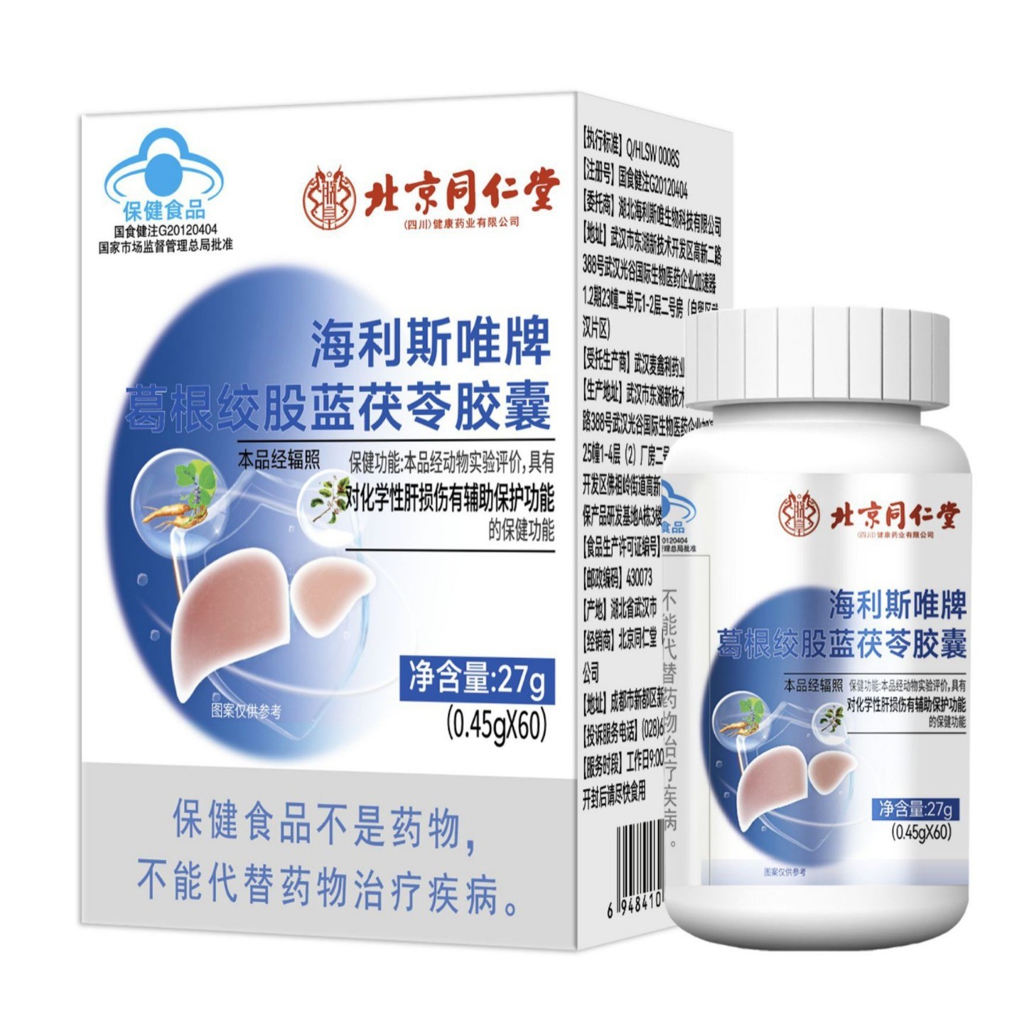 北京同仁堂海利斯唯牌葛根胶囊养肝护肝片保健品养生食品药房现货