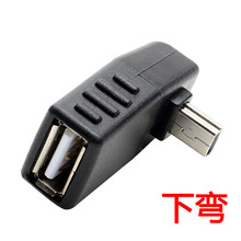 汽车音响Mini USB 转接头 转USB 车用MP3音乐转接口 朝上朝下