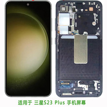 适用于三星S23 Plus液晶屏总成 内外屏   带框 手机显示屏 lcd