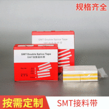 厂家直销SMT接料带 强粘SMD双面接料胶片8mm 不掉胶接料带