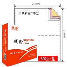 诚隆241针式三联二等分打印纸不撕边电脑打印纸销售单彩色800页