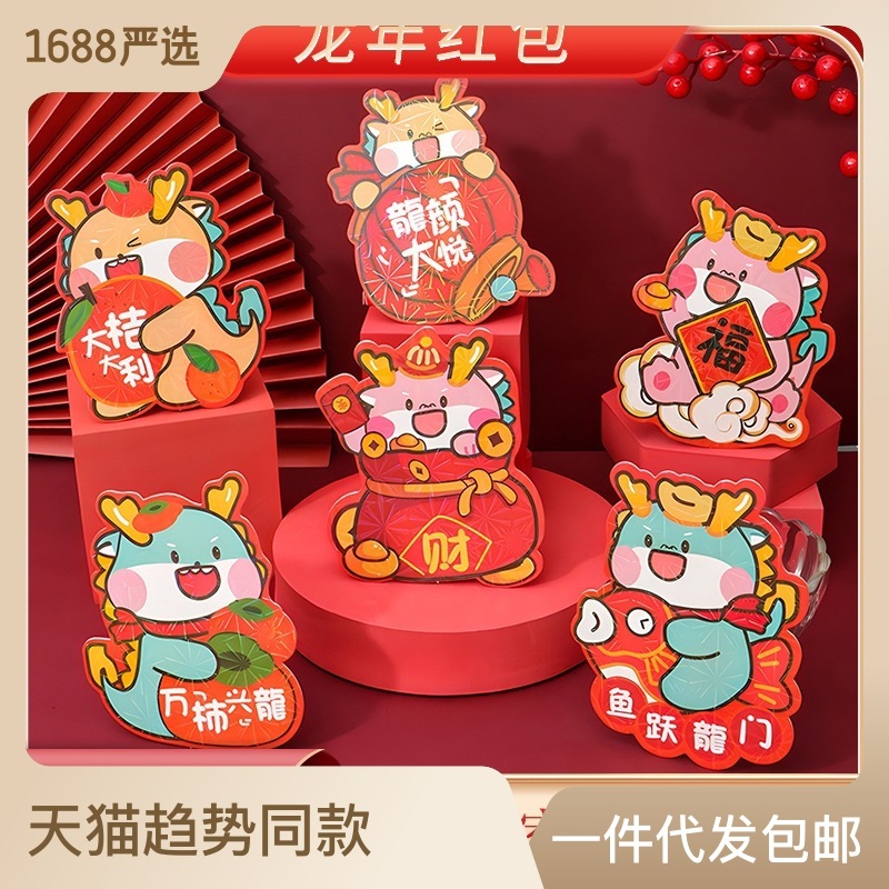 2024 New Cartoon Laser Dragon Year Red Envelope Profit Seal Creative National Tide Mini Small Red Packet New Year Red Envelope Wholesale