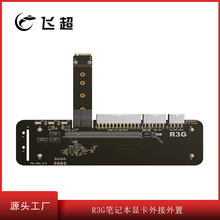 R3G笔记本显卡外接外置转M.2 nvme PCIe3.0x4扩展坞全速R43SG