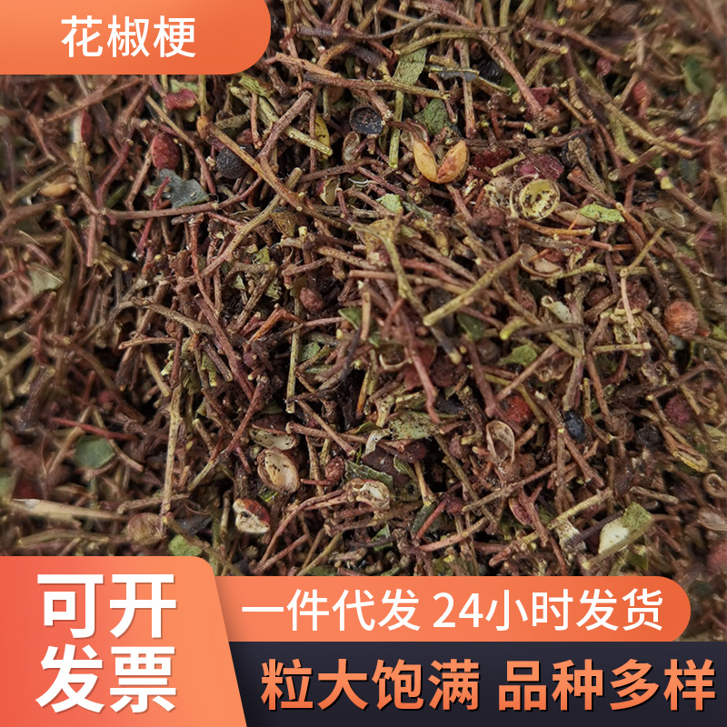 花椒梗花椒麻椒梗火锅底料厂家供应花椒梗新鲜藤椒梗新品花椒梗