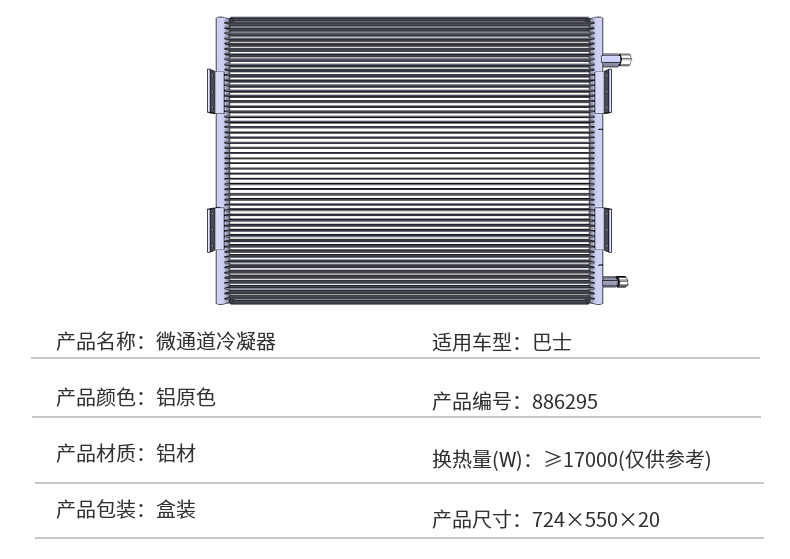 Medium bus car air conditioning Condenser radiator cooling network Commercial Condenser