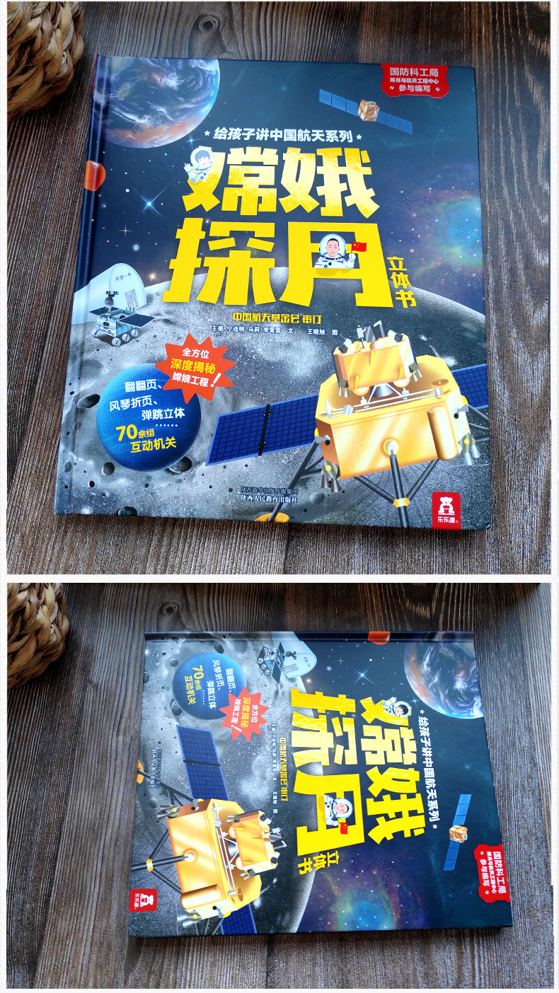 嫦娥探月立体书作者马莉小学生一年级二年级必读正版课外书玛丽王-阿
