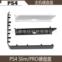 PS4 Slim主机硬盘盖 PS4 Pro主机壳硬盘挡板 游戏主机维修配件