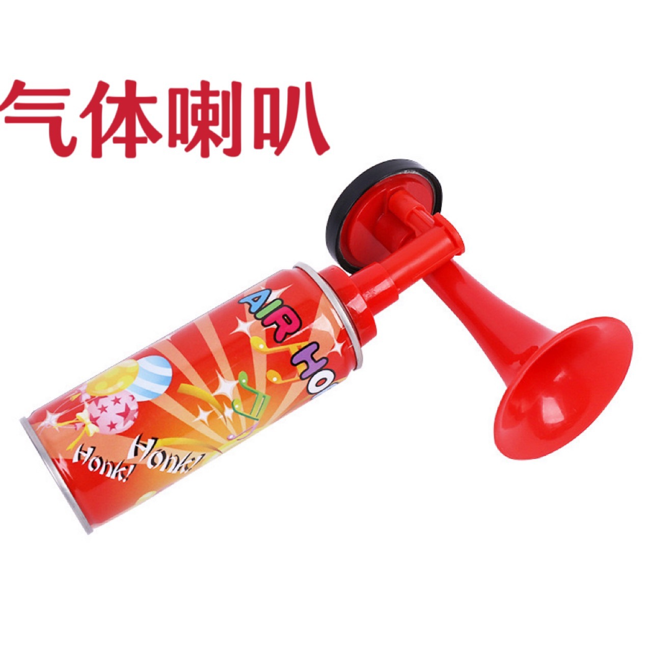 气体喇叭助威气罐喇叭充气喇叭比赛球迷助威道具-阿里巴巴