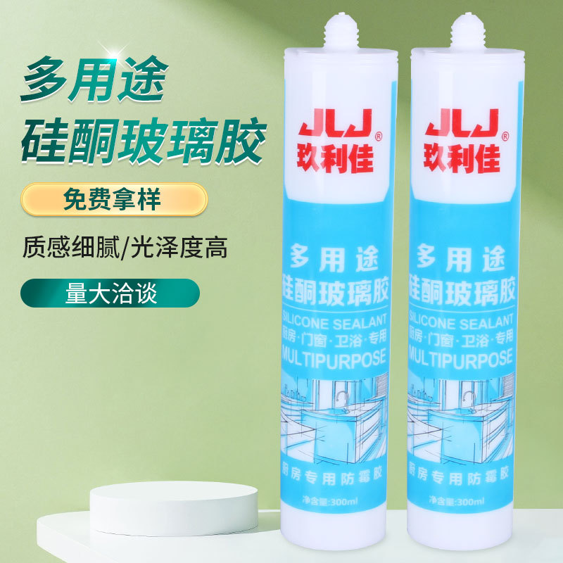 生产玖利佳多用途硅酮玻璃胶外墙瓷砖粘接 密封胶防霉现货