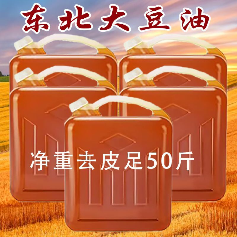 东北50斤纯新鲜大豆油非转基因黄豆油散装油批发零售新鲜食用油