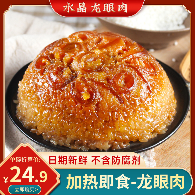 四川成都特产老祖父水晶龙眼肉400g*3碗装加热即食甜烧白夹沙扣肉